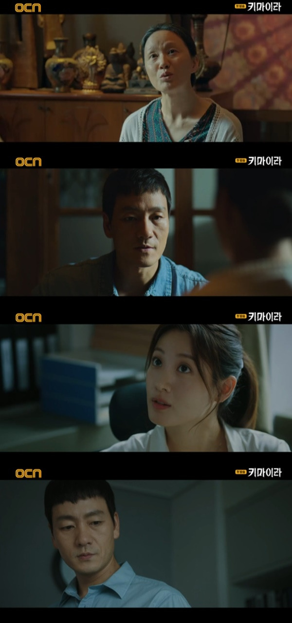 박해수 수현 / 사진=OCN 키마이라