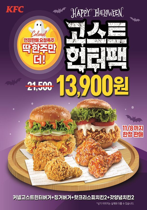 KFC '고스트헌터팩' *재판매 및 DB 금지