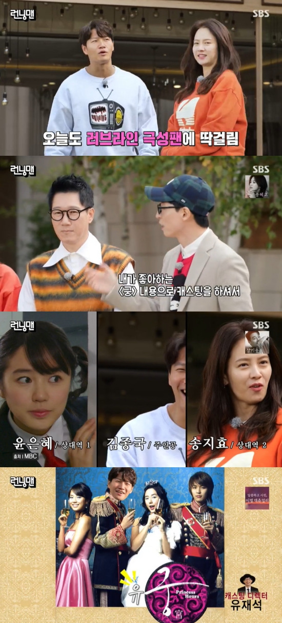 On SBS Running Man broadcasted on the 31st, the scene where Yo Jae-Suk mentioned the drama Palace was broadcast.On this day, Yoo Jae-Suk found Kim Jong Kook and Song Ji-hyo standing next to each other and encouraged the love line, saying, Naturally, two are standing in the opening.Kim Jong-guk said, I stood there thinking, Im in a bad position. I came in late today.Yoo Jae-Suk said, Now I am in a hurry. Some people cast their favorite gung contents, and the end is the main character, grace and Jihyo.Ill have to do (making), Yoo Jae-Suk added, while Ji Seok-jin responded, Do it at Running Man.Photo = SBS broadcast screen