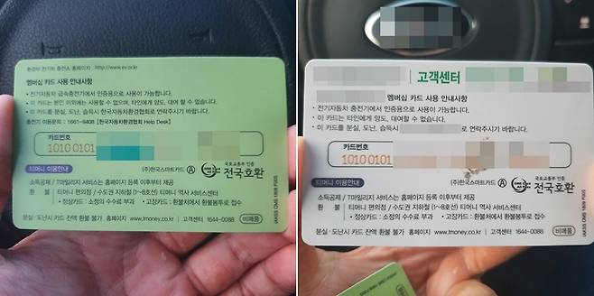 환경부와 A전기차 충전 사업자의 멤버십 카드. 카드 앞번호가 10100101로 같다. [독자 제공. 재판매 및 DB 금지]