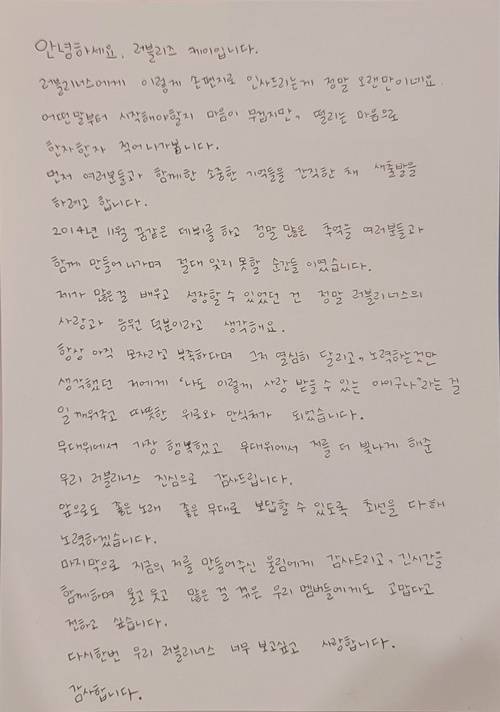케이 자필편지 사진=울림엔터테인먼트