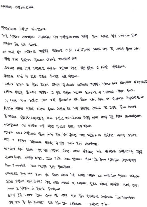 진 자필편지 사진=울림엔터테인먼트