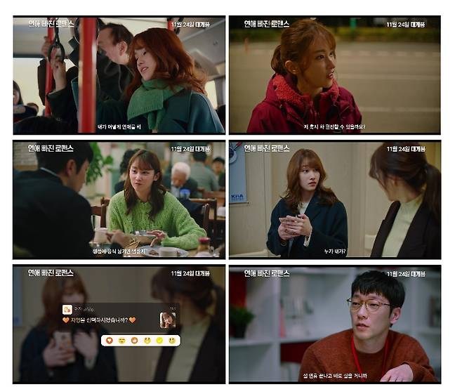 ‘연애 빠진 로맨스’ 캐릭터 프로필 영상이 공개됐다.사진=CJ ENM, 트웰브져니㈜ 제공