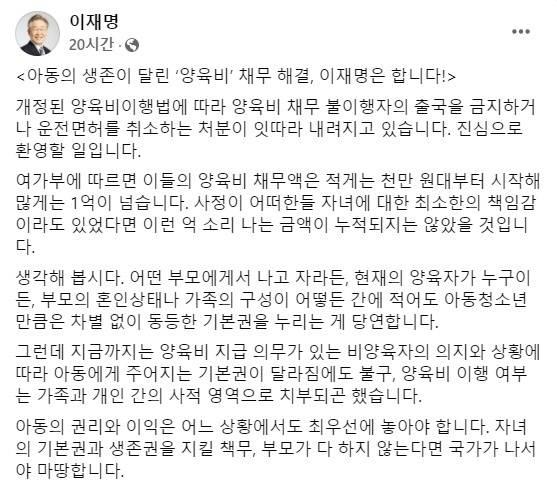 이재명 더불어민주당 대선 후보가 지난달 31일 자신의 사회관계망서비스(SNS)에 올린 글의 일부. 이재명 후보 페이스북 캡처