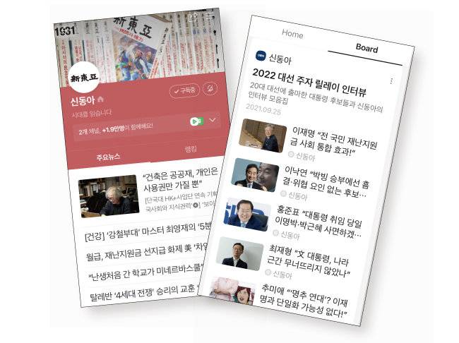 ‘신동아’ 모바일 네이버·카카오 채널.