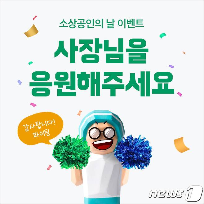 우아한형제들, 사장님 응원 이벤트 개최 (우아한형제들 제공) © 뉴스1