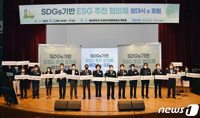 충청권 지자체와 충남대, 기업, 공공기관 등 총 17개 기관이 참여하는 SDGs 기반 ESG 추진 협의체 발대식'이 2일 충남대에서 열렸다. (충남대학교 제공) © 뉴스1