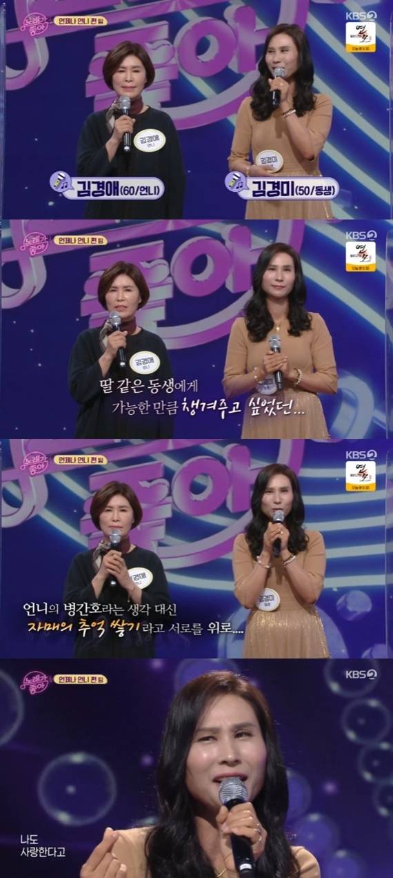 KBS 2TV '노래가 좋아' © 뉴스1