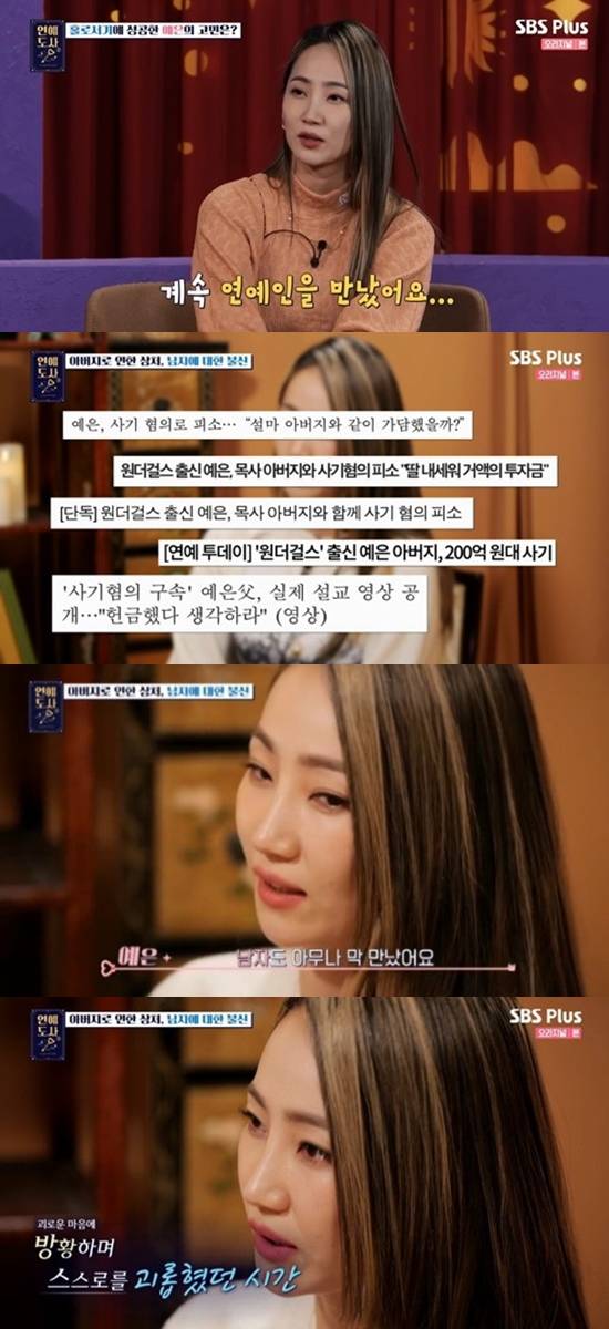 연애도사 예은 결혼운 아버지 사기죄 상처 담배 남자 5