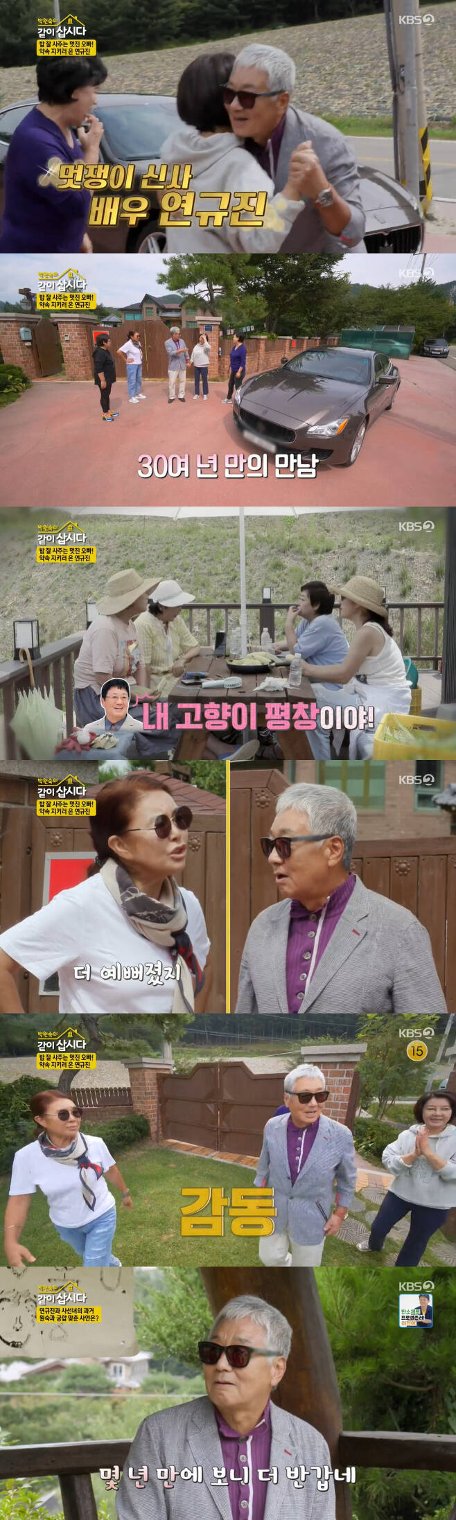 Yeon Gyu-jin revealed his love for Daughter-in-law Han Ga-in and grandchildren.On the 3rd KBS 2TV Park Won-sooks Lets Live together, Yeon Kyu-jin appeared in entertainment for 32 years.On this day, a sage started to prepare for a precious guest comes, and the identity of the VIP who appeared after that was Actor Yeon Kyu Jin.Earlier, a sage mentioned Yeon Kyu-jin while talking, and Kim Young-ran immediately called Yeon Kyu-jin. My hometown is Pyeongchang.I will go even if I do not come, he promised to meet with a sage.A sage that excelled in pleasure. Yeon Gyu-jin greeted with a hug of welcome to the meeting for decades.Then a sage looked at the 76-year-old speed enthusiast Yeon Kyu-jins apologetic, and Kim Chung laughed, saying, Do not you get it!Yeon Gyu-jin and a sage went on a memorable trip to the past. When a sage said, I have not seen it on TV for a while, Yeon Gyu-jin laughed, I can not go because there is no one to draw.Yeon Kyu-jin, who enjoyed his time alone while resting, said, In 2014, KBS2 is the first broadcast in seven years after ending 2 in Namchon beyond the mountains.In particular, the entertainment appearance was the last appearance of KBS2 Family Entertainment Hall which was broadcast 32 years ago in December 1989.I called him, he said, I like it.Park Won-sook then said, I got a good deal of Daughter-in-law, the plan is enormous. Then Yeon Kyu-jin said, There is nothing planned.We just followed them as they did, he said. The two marriages are marriages because they are snowy in the drama without any relation to me.At that time, Yeon Kyu-jin said, It was difficult to open up when it was popular in each agency when it was marriage. I think it is better to marriage, but then I did it.No one has an open house, she recalled.I built a big house because I was a little too hard to live with marriage, he said. But I lived for 5 ~ 6 years and said I would go out.Thats when our son went to the army, he said.Then Hye Eun said, It is good to live in a house without a groom. Kim Chung asked, Is Daughter-in-law still so beautiful?Yeon Kyu-jin said, It is beautiful even if you look at it. It is okay to not work. It is weak to a pretty woman.I have two grandchildren, my first daughter, my second son, said Yeon Kyu-jin. I want to see you if you do not see it, and it is hard after half a day.
