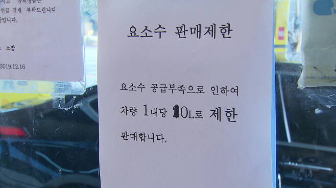 지난 1일, 인천의 한 주유소에 붙어 있던 요소수 판매제한 안내문.