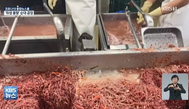 공장의 천장에서 떨어지는 물이 순대 속에 들어가는 양념 당면과 섞이고 있다. [KBS 보도화면 캡처]