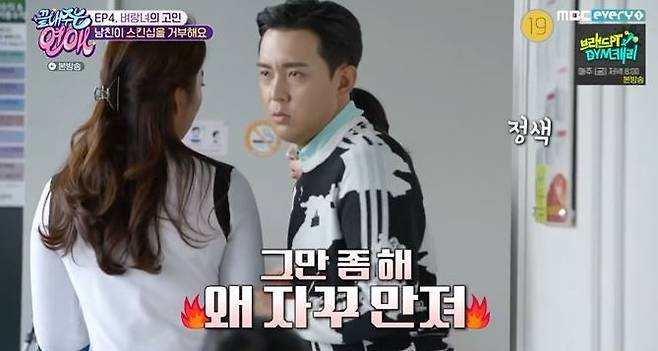 사진=MBC에브리원 '끝내주는 연애' 방송 화면 캡처