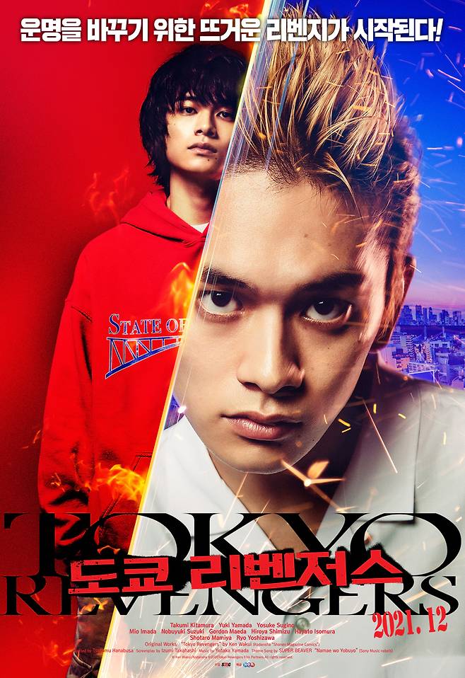▲ 영화 '도쿄 리벤저스'. 제공|에스엠지홀딩스