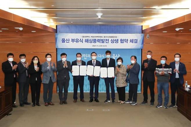 3일 울산시청 상황실에서 송철호 울산시장이 울산수협과 울산부유식해상풍력발전 어업인대책위원회 관계자들과 상생 업무협약을 체결한 뒤 기념촬영을 하고 있다. [울산시 제공. 재판매 및 DB 금지]