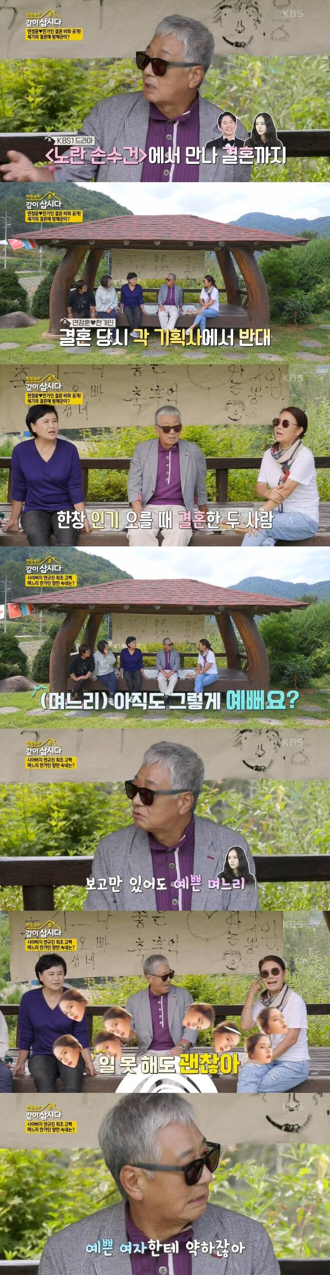 Seoul = = Park Won-sooks Sapsida Season 3 featured Yeon Kyu-jin, the father of actor Yeon Jung-hoon and the father-in-law of Han Ga-in, and told the family story.In KBS 2TV Park Won-sooks Sapsida Season 3 broadcasted on the last three days, Yeon Kyu-jin visited Park Won-sook, Hye Eun Yi, Kim Young-ran and Kim Chung to talk.Park Won-sook said, I knew it was a wonderful person, but Daughter-in-law got well, and So did Son, and Yeon Kyu-jins plan is enormous.I have not planned anything, said Yeon Gyu-ji. We have followed it as they do, and there is no relationship between them and me, and they are both blind and marriage.Yeon Kyu-jin said, When the two marriage, each agency opened the goal and the goal was hurt, when the stock price was good. But it seemed better because it marriage. There was no one who had an open position, he said.I built a big house because I was a little overworked because I wanted to live with us (when I was newly married), but I lived for 5 ~ 6 years and said that they were going out, and they had good hair, Yeon said with a laugh.Park Won-sook also said, I think the child is wise, and Yeon Kyu-jin confessed, As soon as I marriage, my child (Yeon Jung-hoon) went to the army.Its a good thing to go into a house without a groom and live, Hye Eun Yi said.Hye Eun Yi recalled, In an interview program, Daughter-in-law first wanted to live with his parents, and if he lived to some extent, he wanted to live out.Kim Chung said, Is it still so pretty (Daughter-in-law)?And Yeon Kyu-jin said, Its beautiful even if you look at it, but I can not work. He laughed and said, I am weak to a pretty woman. I have two grandchildren, he said, adding, I have a daughter on top and a son on the bottom, who are six and three years old respectively.He smiled at his grandchildren and said, I want to see it if I do not see it, but it is hard after half a day.Park Won-sook then hit back: My grandchild is so pretty when he comes and more pretty when he goes.Kim Chung asked Yeon Kyu-jin, Do you still drive the car? Yeon Kyu-jin replied, I changed it often because I like the car.Kim Chung said, I will be good. I like cars so I can change each other. However, Yeon Kyu-jin added, I can not even open his car door.Since then, they have eaten together. Hye Eun Yi has been fortunate to Yeon Kyu-jin, Is a man living with a good food woman happy? Kim Chung said, Do you like a pretty woman?Do you like a woman who is good at food? Yeon Kyu-jin said, Its a really difficult question. Both of them.I dont know, my wife seems to have no expressive power, he said of his wife, like (Kim) Cheong, Im not pretty?