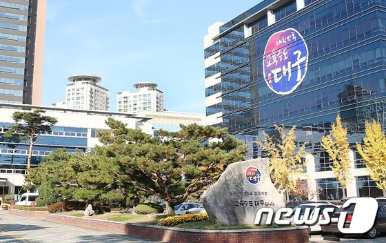 대구시교육청 전경© News1 DB