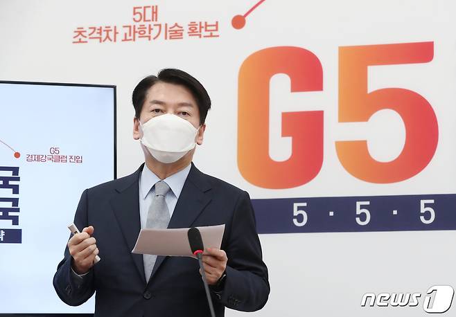 대선 출마를 선언한 안철수 국민의당 대표가 4일 서울 여의도 국회에서 1호 공약인 'G5 경제강국' 진입전략을 발표하고 있다. 2021.11.4/뉴스1 © News1 이동해 기자