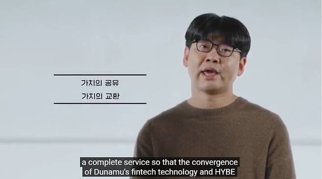 4일 오전 하이브 공식 유튜브 채널에서 열린 설명회에 참석한 두나무 송치영 의장.