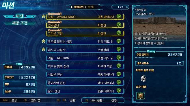 볼륨감이 어마무시한 미션