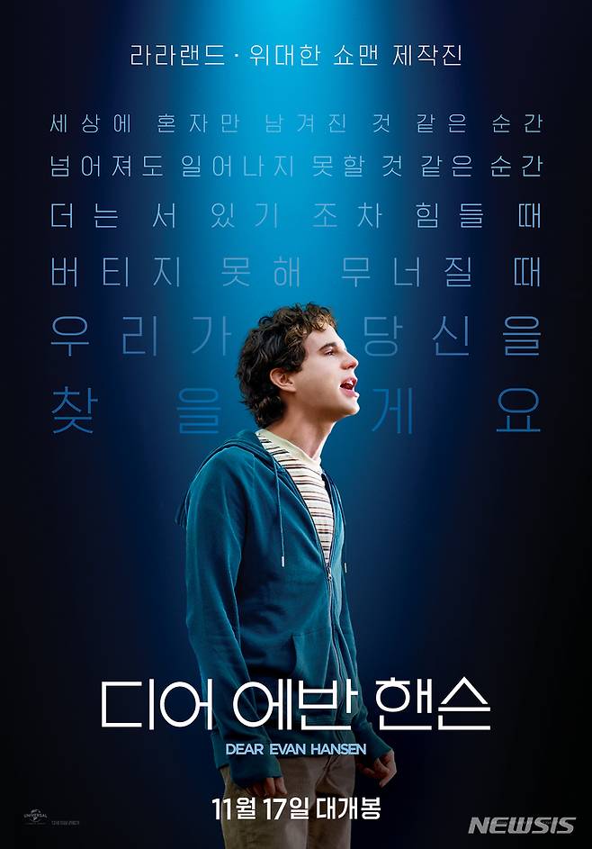 [서울=뉴시스] 영화 '디어 에반 핸슨' 포스터 (제공=유니버설 픽처스 제공) 2021.11.04. photo@newsis.com