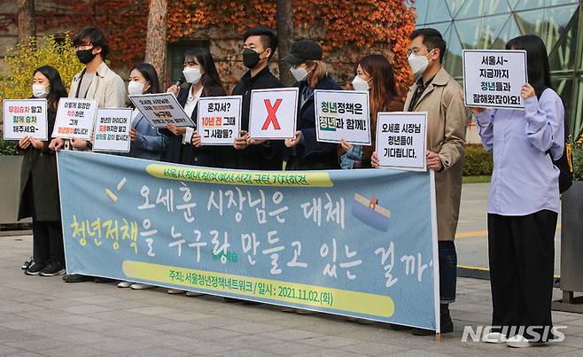 [서울=뉴시스] 서울시가 청년참여예산을 일방적으로 삭감했다는 주장에 대해 4일 "예산의 편성은 예산의 낭비‧중복집행 등의 예방, 예산집행의 합리성 등을 고려해 조정되는 것"이라며 반박했다. 사진은 최지원 서울청년정책네트워크 노동경제분과장이 2일 오전 서울 중구 서울시청 앞에서 열린 '서울시 청년참여 예산 삭감 규탄 기자회견'에서 발언을 하고 있다. 2021.11.02. kch0523@newsis.com