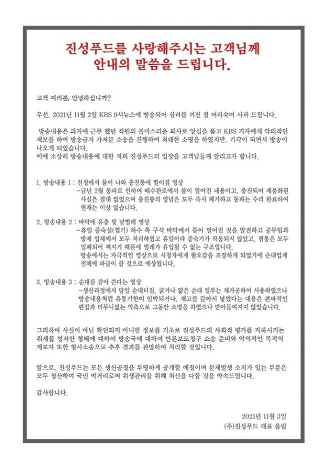 진성푸드 홈페이지 캡처