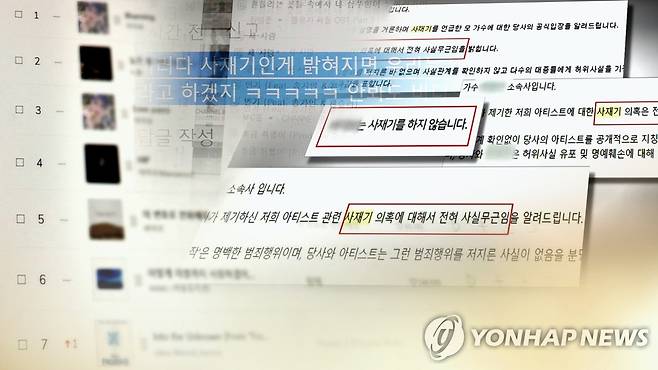 사재기로 가요계 '들썩'(CG) [연합뉴스TV 제공]