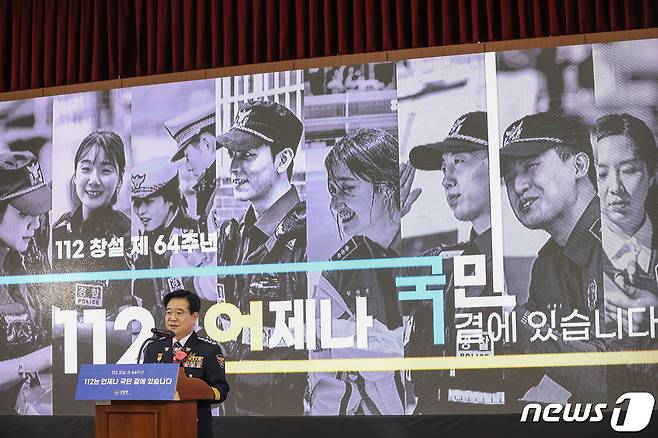 김창룡 경찰청장이 11월2일 서울 서대문구 미근동 청사 문화마당에서 열린 '112 창설 64주년 기념 소통 간담회'에서 인사말을 하고 있다.  (경찰청 제공) 2021.11.2/뉴스1