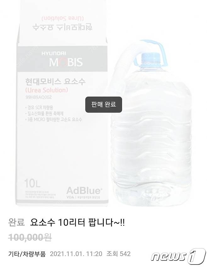 지난 1일 한 중고물품 거래 온라인 카페에 일반 소비자 가격이 10리터(ℓ)당 1만2000원 수준인 요소수 10리터 제품이 10만원에 올라온 모습(네이버 중고나라 캡처). © 뉴스1