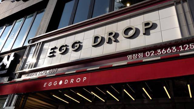 이원재씨가 운영하고 있는 서울 강서구 에그드랍 염창역점.
