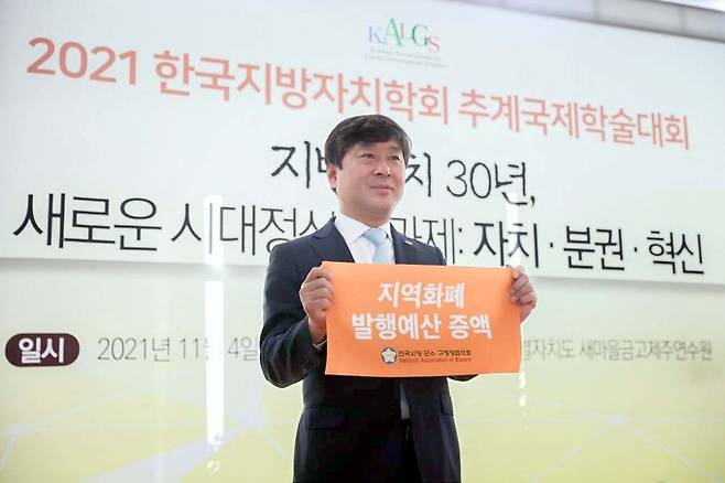 황명선 전국시장군수구청장협의회 대표회장이 지역사랑상품권의 발행지원 예산을 대폭 증액할 것을 요구하고 있다. 전국시장군수구청장협의회 제공