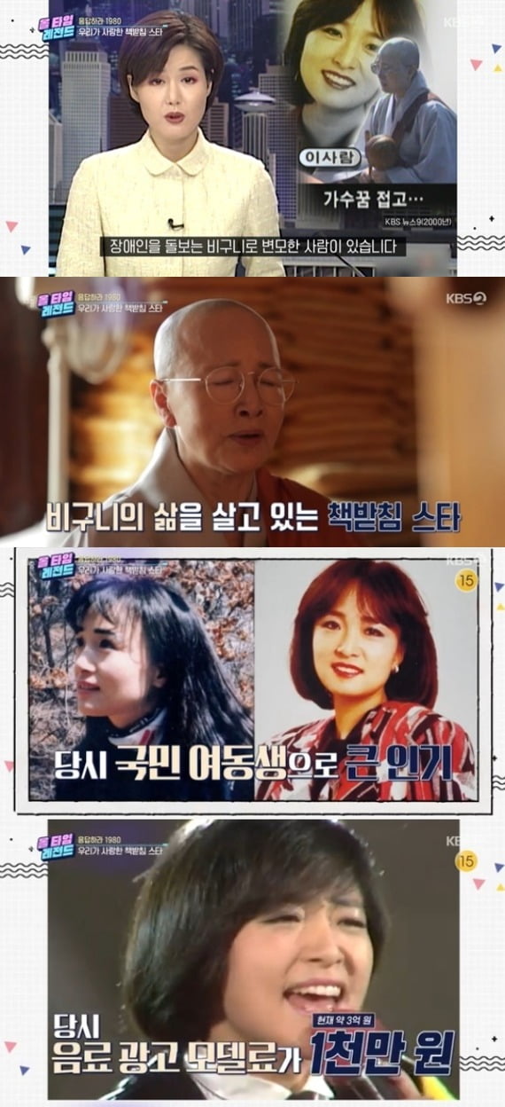 사진=KBS '연중 라이브' 방송 화면.