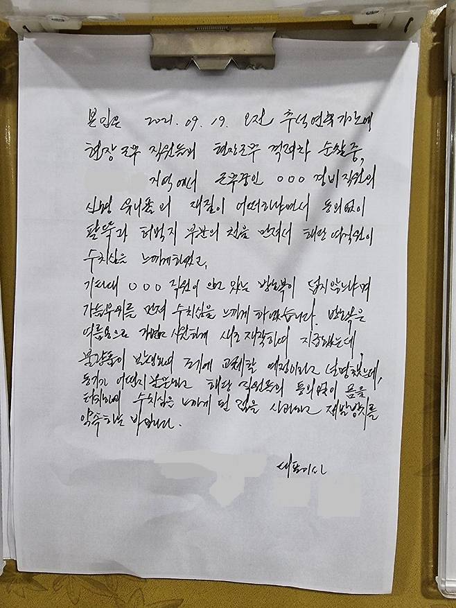 인천국제공항공사의 한 자회사 대표이사가 쓴 사과문/독자 제공