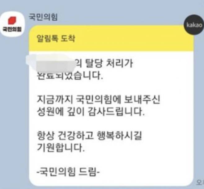 6일 현재 소셜미디어(SNS)와 각종 인터넷 커뮤니티에는 국민의힘 탈당을 인증하는 게시물들이 줄지어 올라오고 있다. /소셜미디어 캡처