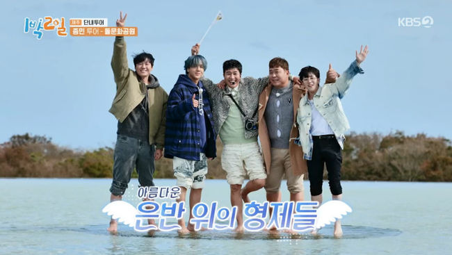 '1박2일' 방송화면