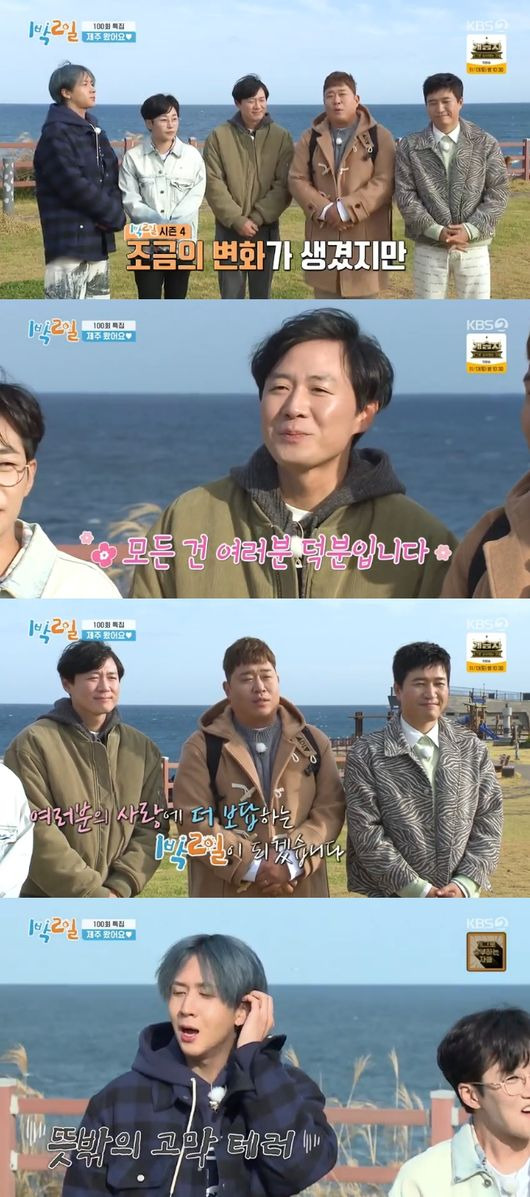 '1박2일' 방송화면