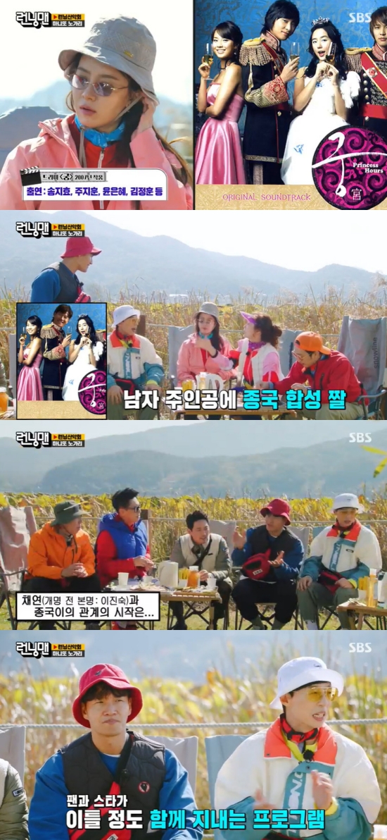 On SBS Running Man broadcasted on the 7th, My Dons Running Mountain Mountain Club Race was decorated with the scene of Kim Jong-kooks past video was released.Jang Hyuk appeared as a guest on the day, and the production team said, Running mountaineering fall picnic My money-running mountaineering mountaineering Race.You can enjoy the tourist products that we prepared or existing at each travel course and pay the amount at your own expense. But not everyone pays for it, but there is a way to enjoy it free of charge. Before you settle the expenses, you will have time for choice.At this time, if you are a minority, you will only have one of the N minutes among the majority. In particular, the production team said that the first and second places that spent the least amount of money after the race ended were able to receive the product, and that they would select two penalties through lottery from the third place to the top.Ill tell you in advance, it could be very late for work, its a nuisance penalty, the production team said.AThe first course was a maple play; members rode rickshaws watching the maple leaves, and the crew prepared a Manito Nogari where the talk had to be held for 30 minutes.If the static flowed for more than five seconds, the security was deducted by one.Haha asked Jang Hyuk, Who was the most beautiful of the opponents? And Jang Hyuk avoided answering, saying, It was all pretty.Also, Jeon So-min expected Song Ji-hyo to remake the drama The Palace, while Yoo Jae-Suk said, (Song Ji-hyo) came out on the Palace.I forgot that, so its coherent, he said, looking at Kim Jong-kook.Kim Jong-kook said, Lets do it properly. Jeon So-min said, The man who synthesized the last brother on the face of the man Actor is going around.Kim Jong-kook said, I saw it.Not only that, but Ji Suk-jin said, Tell me about that.There is a story that Chae Yeon liked you, Kim Jong-kook said. Chae Yeon had a star date with me in high school.I met him as an entertainer on the air. Yoo Jae-Suk said: There was a program before where stars and fans met, wed spend two days together.At that time, Chae Yeon applied as a fan under the real name of Jin Sook before making his debut in the entertainment industry.Then when the camera is turned off, do you drink a drink? said Jeon So-min, and Kim Jong-kook shouted, I was a high school student.Furthermore, Yoo Jae-Suk added, But later, they met at X-Men. Haha added, Chae Yeon Sister said, Do you remember me?My brother opened his eyes and said, How are you?Kim Jong-kook said, I first said, How are you at home? The production team released the past X-Men video.At the time, Kim Jong-kook told Chae Yeon, Its been a long time since I was a young man. I was a big girl. Chae Yeon could not hide his excitement.Photo = SBS broadcast screen