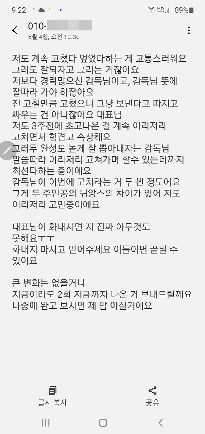 박계형 작가가 보낸 문자(사진=빅토리콘텐츠)