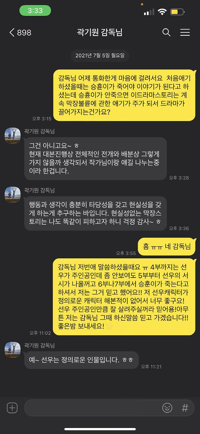 이지훈과 곽기원 감독이 나눈 대화(사진=빅토리콘텐츠)