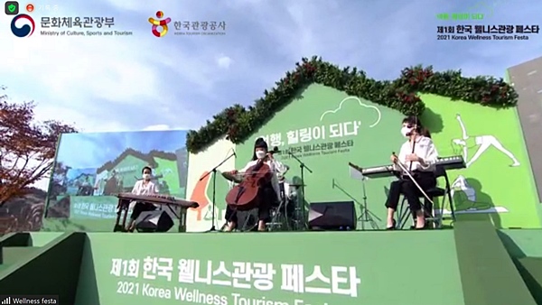 ‘행복의 나라로’ 연주가 울려 퍼졌다.(출처=한국 웰니스관광 페스타 유튜브)