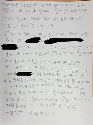 아이가 적은 글 [사진=네이버 인터넷 카페 캡처]