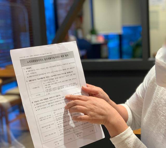 한 노인생활지원사가 '노인맞춤돌봄서비스' 제공 원칙이 적힌 문서를 들고 생활지원사의 업무내용에 대해 설명하고 있다. 박주희 기자