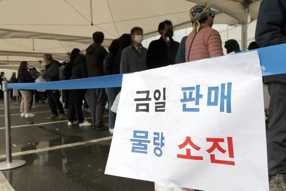 9일 전북 익산시 실내체육관 앞에 요소수를 구입하려는 시민들이 대기해 있다. 전북 익산시와 호남 유일의 요소수 생산업체인 아톤산업은 이날부터 지역민에게 요소수를 직접 판매하기로 했다. 토·일요일·공휴일을 제외한 평일 오전 10시부터 오후 4시까지 요소수를 판매한다. [연합뉴스]