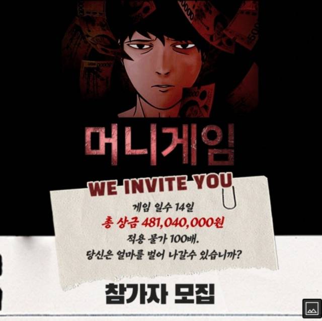 유튜브 웹 예능 ‘머니게임’의 한 장면