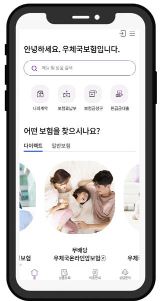 우체국보험 앱 이미지 메인 화면 / 우정사업본부