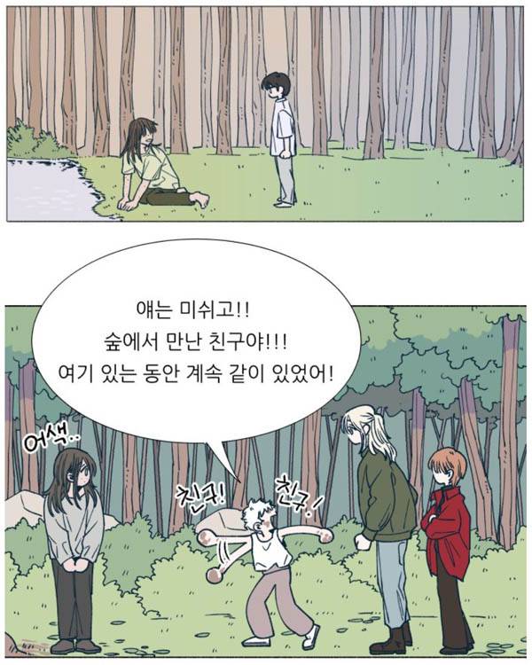 웹툰 <숲속의 담>(다홍 지음)의 장면들 / 네이버 웹툰