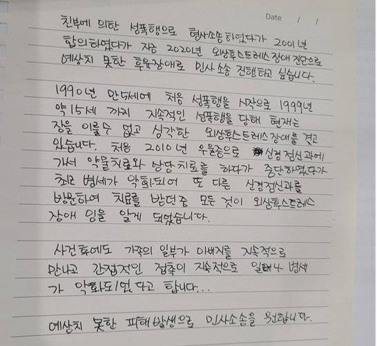 A는 손해배상청구소송을 앞두고 심경을 토로한 글을 변호사에게 건넸다. 사진 A측 제공