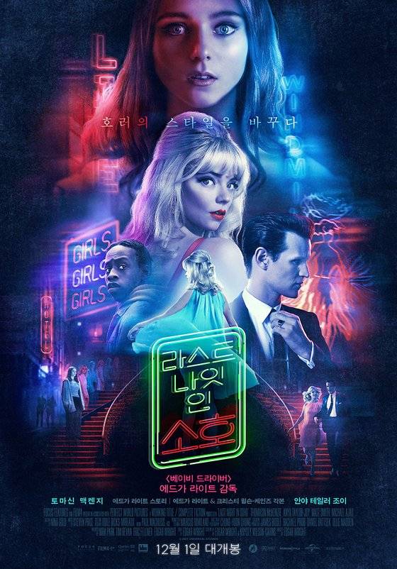 '라스트 나잇 인 소호'