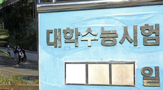 11일 울산 남구 한 고등학교에서 앞에 수능까지 남은 날짜를 알리는 안내판이 서있다. 뉴스1